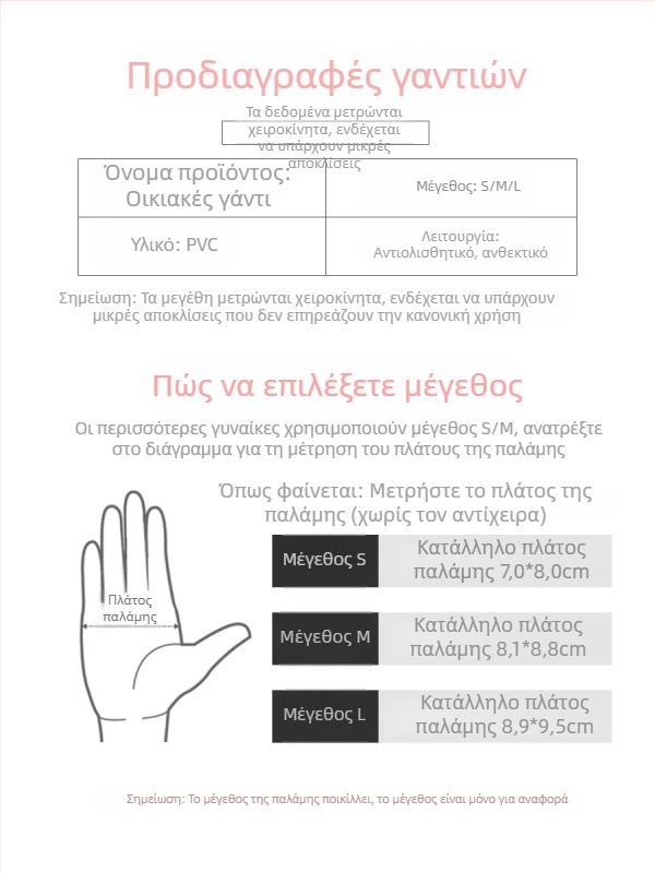 Γυναικεία γάντια κουζίνας για πλύσιμο πιάτων, αδιάβροχα γάντια PVC για μαγείρεμα, καθαρισμό και πλύσιμο