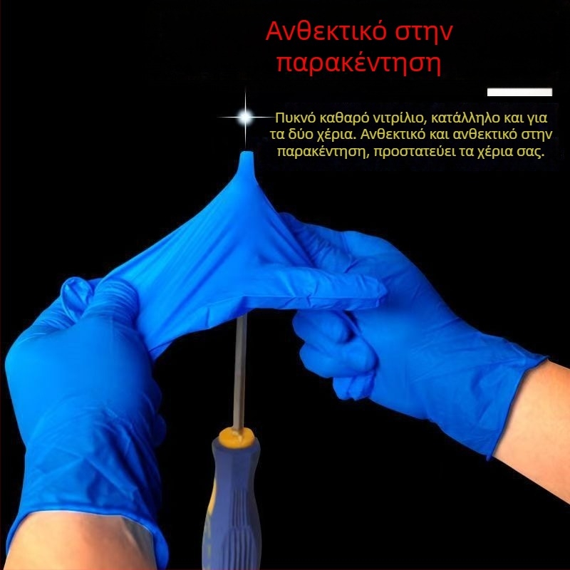 Γάντια μιας χρήσεως από νιτρίλιο, παχύτερα, κατάλληλα για τρόφιμα, αδιάβροχα, αντιολισθητικά, ανθεκτικά στη φθορά