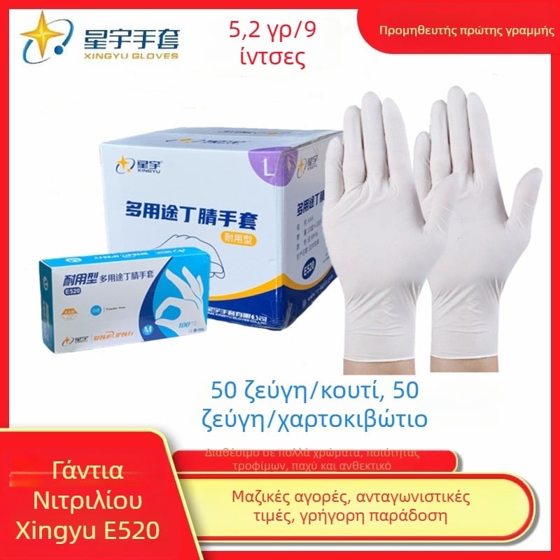 Xingyu E520 Γάντια Νιτριλ Μίας Χρήσης, Ανθεκτικά σε Οξέα, Παχύτερα, Κατάλληλα για Τρόφιμα