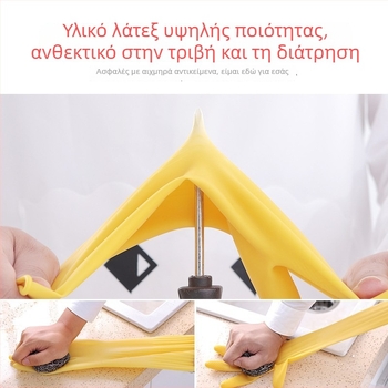 Παχύτερα γάντια προστασίας από λατέξ για οικιακές εργασίες