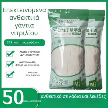 Γάντια μίας χρήσης από νιτρίλιο, τροφίμου ποιότητας, αδιάβροχα, μακριά 30 cm, για πλύσιμο πιάτων και οικιακή κουζίνα, ανθεκτικά