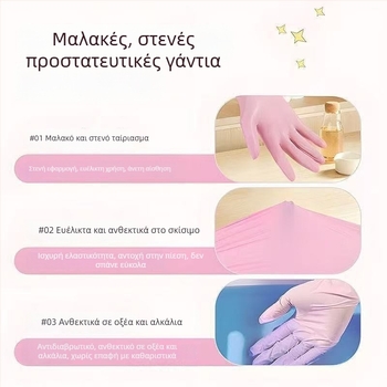 Ροζ γάντια από νιτρίλιο μίας χρήσης για οικιακή χρήση, κουζίνα και catering – ανθεκτικά σε λιπαρές ουσίες