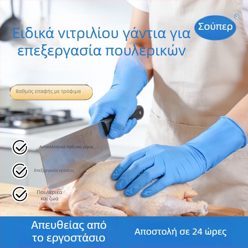 Γάντια νιτριλίου για σφαγή πουλερικών, μήκους 28 εκ — αδιάβροχα, ανθεκτικά στη βρωμιά, ενισχυμένα και παχύτερα