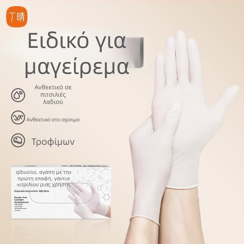Γάντια νιτριλίου μίας χρήσης, κατάλληλα για τρόφιμα, για κουζίνα και προετοιμασία φαγητών, αντιολισθητικά και ανθεκτικά στο λάδι.