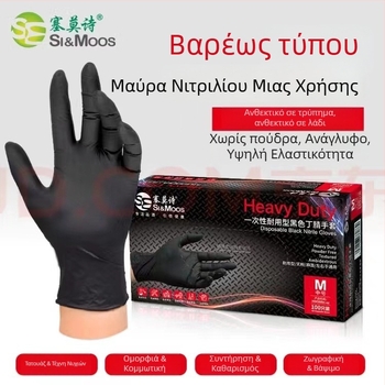 N908BK γάντια νιτριλίου — μαύρα, ανθεκτικά, μιας χρήσης, τροφίμων ποιότητας για οικιακή χρήση και catering