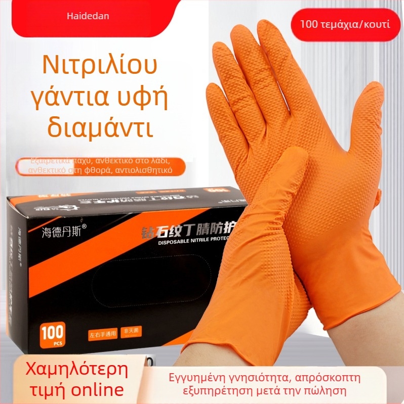 Γάντια νιτριλίου μίας χρήσης με μοτίβο διαμαντιού, παχύτερα, αντιολισθητικά, ανθεκτικά στη φθορά, κατάλληλα για οικιακή κουζίνα και βιομηχανική προστασία, αδιάβροχα