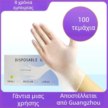 Διαφαντικά γάντια μιας χρήσης PVC/Nitrile με υψηλή ελαστικότητα, προστασία για οικιακή χρήση και catering, 100 τεμάχια