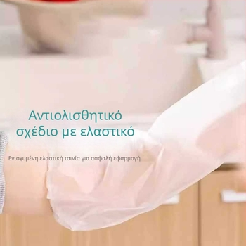 Γάντια μιας χρήσης με παχιά αντίσταση στη φθορά, με μανσέτα και μακριά προστατευτικά για τον βραχίωνα, για πλύσιμο και κουζίνα, αδιάβροχα, ανθεκτικά, εφαρμοστά για οικιακές δουλειές