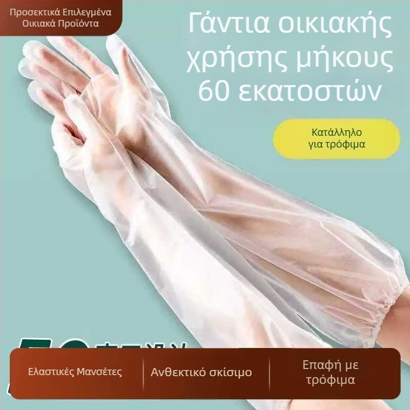 Γάντια μιας χρήσης με παχιά αντίσταση στη φθορά, με μανσέτα και μακριά προστατευτικά για τον βραχίωνα, για πλύσιμο και κουζίνα, αδιάβροχα, ανθεκτικά, εφαρμοστά για οικιακές δουλειές