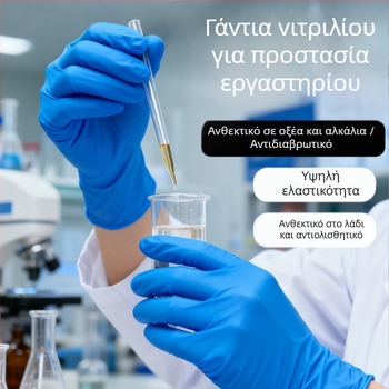 Blue Sail Γάντια νιτριλίου μιας χρήσης με αυξημένη ανθεκτικότητα για χρήση σε εργαστήριο, βαφή μαλλιών, συντήρηση, οικιακό καθαρισμό και πλύσιμο πιάτων