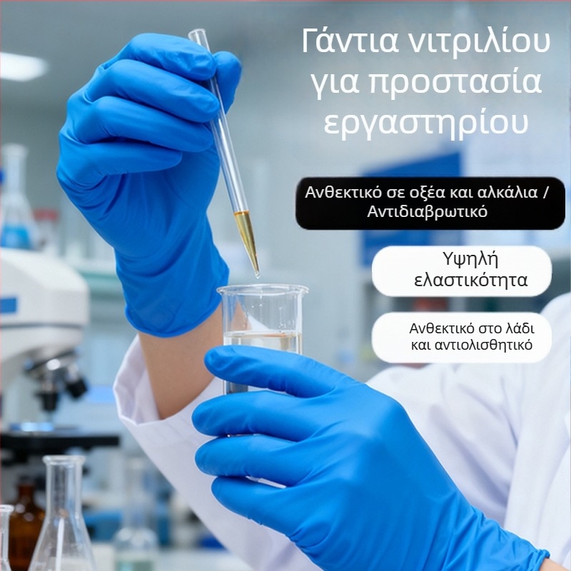 Blue Sail Γάντια νιτριλίου μιας χρήσης με αυξημένη ανθεκτικότητα για χρήση σε εργαστήριο, βαφή μαλλιών, συντήρηση, οικιακό καθαρισμό και πλύσιμο πιάτων