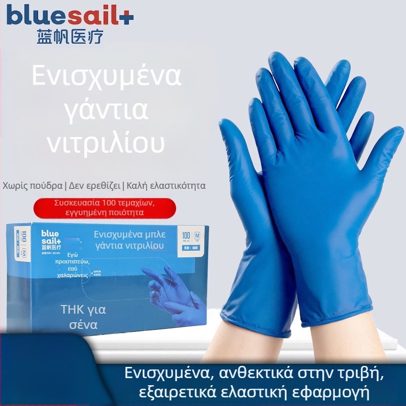 Blue Sail Γάντια νιτριλίου μιας χρήσης με αυξημένη ανθεκτικότητα για χρήση σε εργαστήριο, βαφή μαλλιών, συντήρηση, οικιακό καθαρισμό και πλύσιμο πιάτων