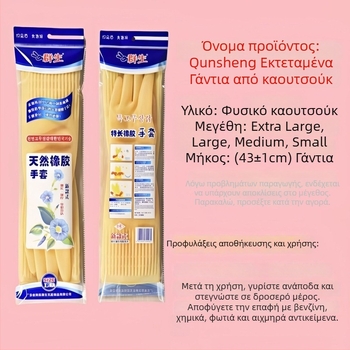 Γάντια λατέξ μακριά 43 cm, παχυσμένα, για οικιακή χρήση – κατάλληλα για πλύσιμο πιάτων και ρούχων