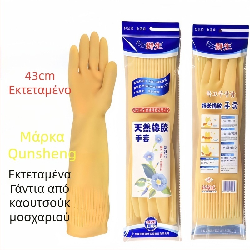 Γάντια λατέξ μακριά 43 cm, παχυσμένα, για οικιακή χρήση – κατάλληλα για πλύσιμο πιάτων και ρούχων