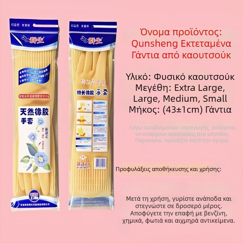 Γάντια λατέξ μακριά 43 cm, παχυσμένα, για οικιακή χρήση – κατάλληλα για πλύσιμο πιάτων και ρούχων