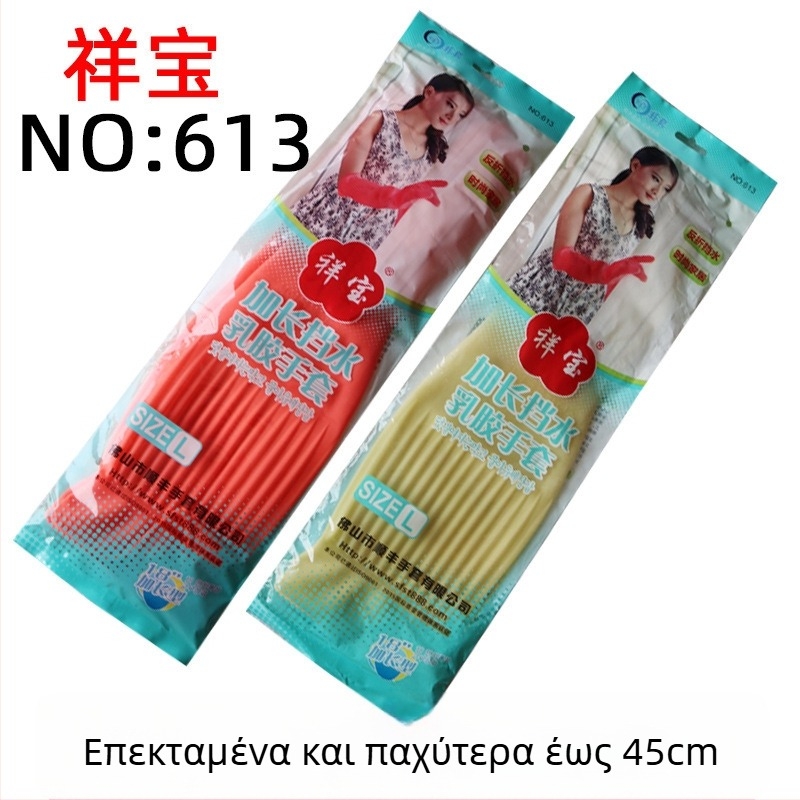 Xiangbao 45 cm μακριά και παχύτερα αδιάβροχα γάντια πλυσίματος πιάτων από καουτσούκ, ανθεκτικά για την κουζίνα 613