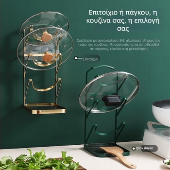Τοίχο- και πάγκου-τοποθετούμενο πολυλειτουργικό ράφι για καπάκια, σκεύη και σανίδες κοπής – τριών επιπέδων αποθήκευση
