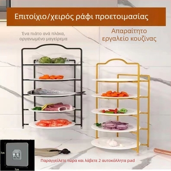 Ράφι δαπέδου για πιάτα και εξοπλισμό κουζίνας, πολυεπίπεδο για προετοιμασία και αποθήκευση λαχανικών και υλικών μαγειρέματος