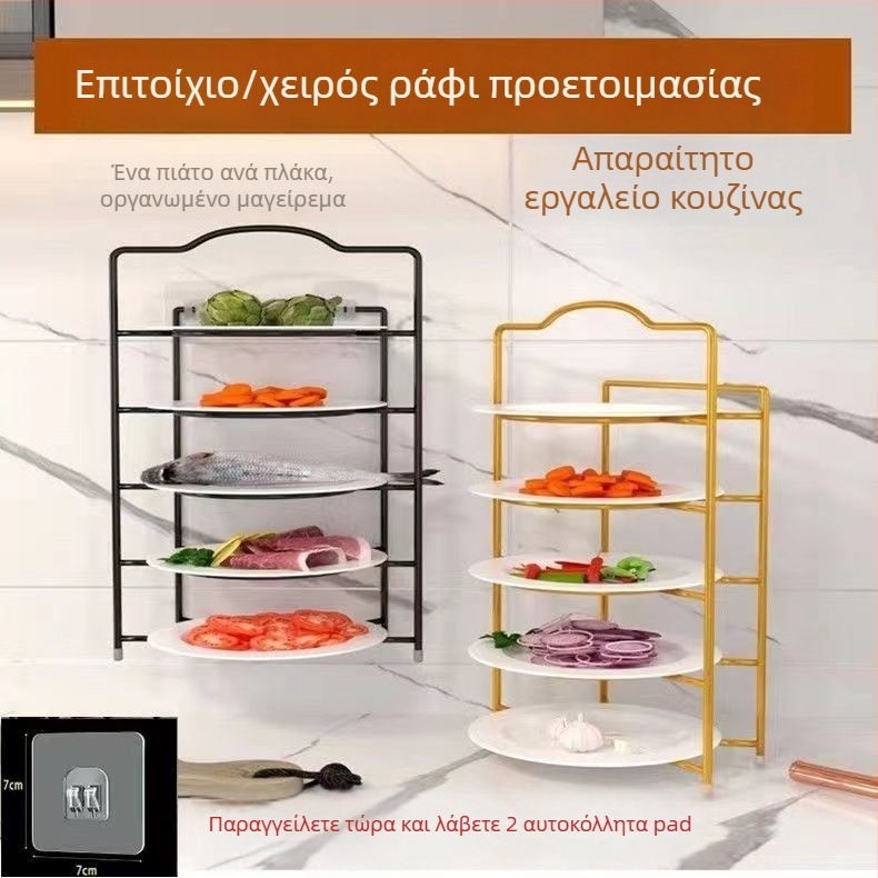 Ράφι δαπέδου για πιάτα και εξοπλισμό κουζίνας, πολυεπίπεδο για προετοιμασία και αποθήκευση λαχανικών και υλικών μαγειρέματος
