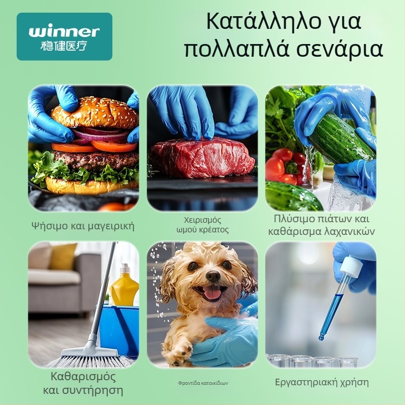 Γάντια μίας χρήσης από νιτρίλιο για τρόφιμα και catering, οικιακό καθάρισμο, καθημερινή προστασία, με άψογη εφαρμογή στο χέρι.