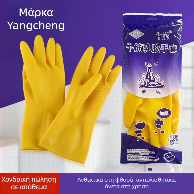 Λατέξ γάντια οικιακής χρήσης για καθαρισμό κουζίνας και πλύσιμο πιάτων, παχύτερου σχεδιασμού, μήκος περίπου 32 εκ.