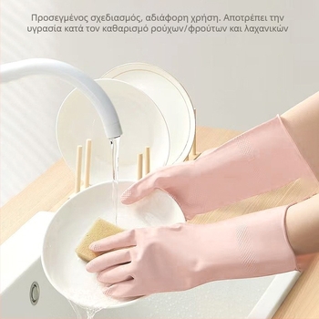 Δυοχρωμες λατεξ γαντια οικιακής χρήσης, αδιάβροχα και ανθεκτικά, για πλύσιμο πιάτων, πλύσιμο λαχανικών και πλύσιμο ρούχων