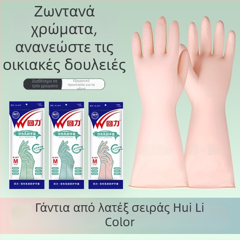 Δυοχρωμες λατεξ γαντια οικιακής χρήσης, αδιάβροχα και ανθεκτικά, για πλύσιμο πιάτων, πλύσιμο λαχανικών και πλύσιμο ρούχων