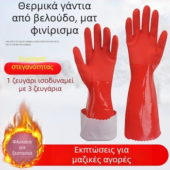 Γάντια πλυσίματος πιάτων για την κουζίνα, παχιά με επένδυση βελούδου, μακριά 40–45 cm, αδιάβροχα από καουτσούκ, ζεστά, unisex