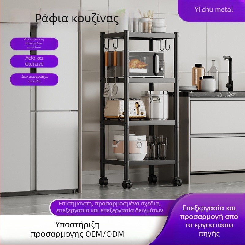 Μεταλλικό ράφι κουζίνας με βάση, πολυεπίπεδο και κινητό, για σκεύη, φρούτα και λαχανικά