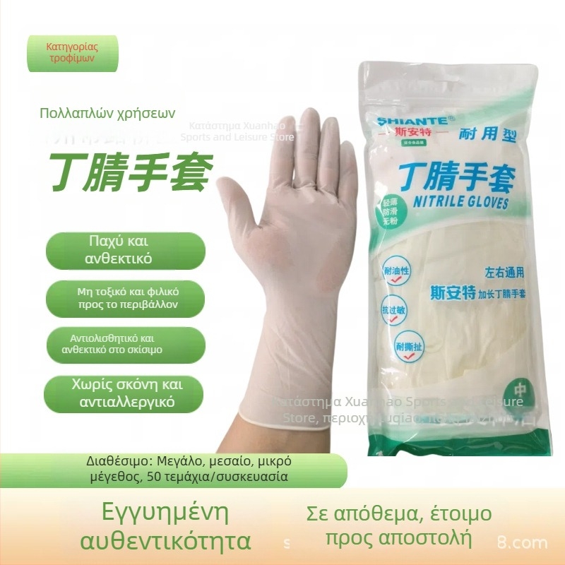 Siant 12 ίντσες (29 cm) μιας χρήσης γάντια νιτριλίου για οικιακό καθάρισμα, υγιεινή, τροφίμων ποιότητας, αδιάβροχα, 50 τεμάχια
