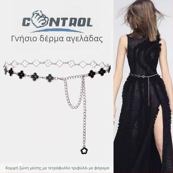 Μεταλλική αλυσίδα μέσης για γυναίκες με διακοσμητικό τετράφυλλο τριφύλλι, κατάλληλη για φορέματα и κοντές φούστες, μήκος 110 cm, πλάτος 2 cm