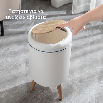 Πολυτελής οικιακός κάδος απορριμμάτων με πατητό καπάκι, υψηλό σχεδιασμό, απομίμηση ξύλου, για σαλόνι και μπάνιο