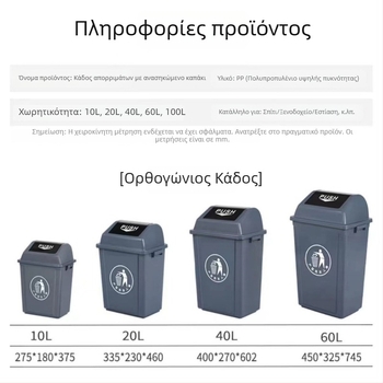 Πλαστικός τετράγωνος κάδος απορριμμάτων με καπάκι που γυρίζει, εσωτερική χρήση, 12 λίτρα
