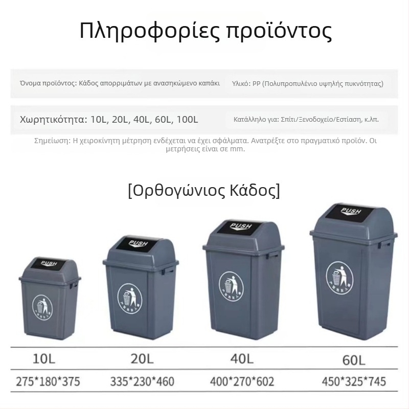 Πλαστικός τετράγωνος κάδος απορριμμάτων με καπάκι που γυρίζει, εσωτερική χρήση, 12 λίτρα