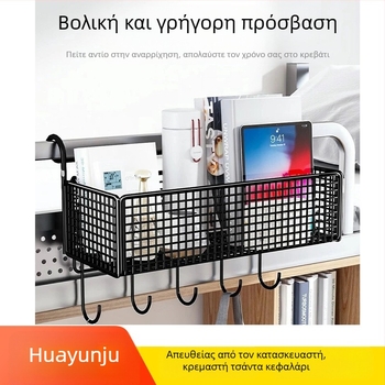 Κρεμαστό μεταλλικό ράφι αποθήκευσης τοίχου για το κεφαλάρι του κρεβατιού ή φοιτητικό δωμάτιο — πολυλειτουργικό κρεμαστό καλάθι αποθήκευσης, ενός επιπέδου
