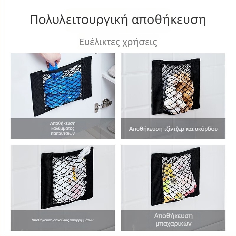 Αυτοκόλλητος δικτυωτός οργανωτής για τσάντες αγορών – αποθήκευση πλαστικών σακουλών στην πόρτα της κουζίνας