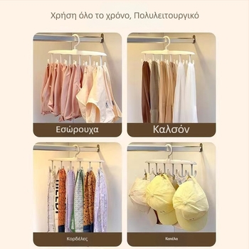 Κυματιστή πλαστική κρεμάστρα ρούχων, περιστρεφόμενη, πολυχρηστική για φοιτητικό δωμάτιο, με 12 γάντζους για εσώρουχα και ιμάντες