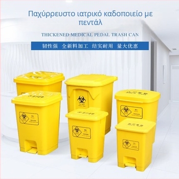 Κάδος αποβλήτων ιατρικών με πεταλάκι, κίτρινο-γκρι, ενισχυμένος σχεδιασμός, κατάλληλος για νοσοκομεία και κλινικές, 12 L χωρητικότητα, με καπάκι.