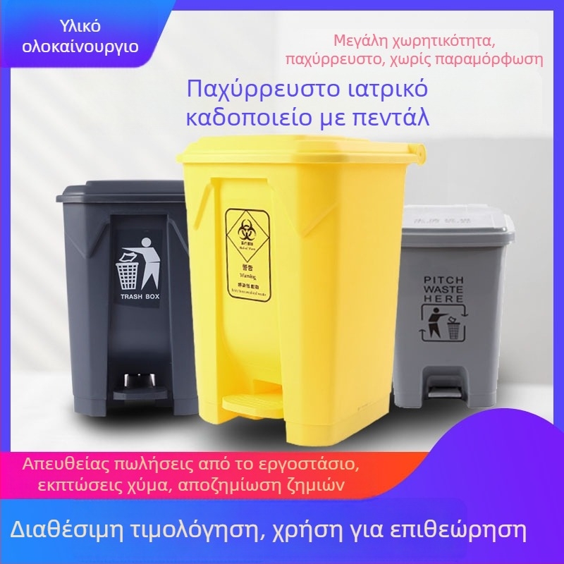 Κάδος αποβλήτων ιατρικών με πεταλάκι, κίτρινο-γκρι, ενισχυμένος σχεδιασμός, κατάλληλος για νοσοκομεία και κλινικές, 12 L χωρητικότητα, με καπάκι.