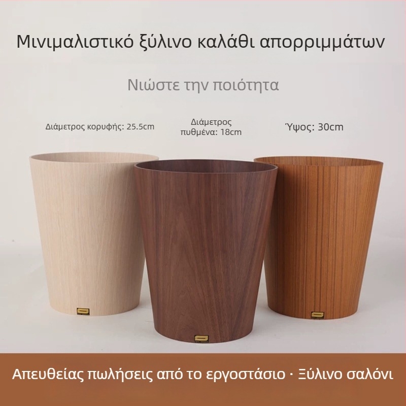 Ξύλινος κάδος απορριμμάτων με καπάκι σε Nordic στυλ, μινιμαλιστικός σχεδιασμός για σαλόνι, κουζίνα και μπάνιο