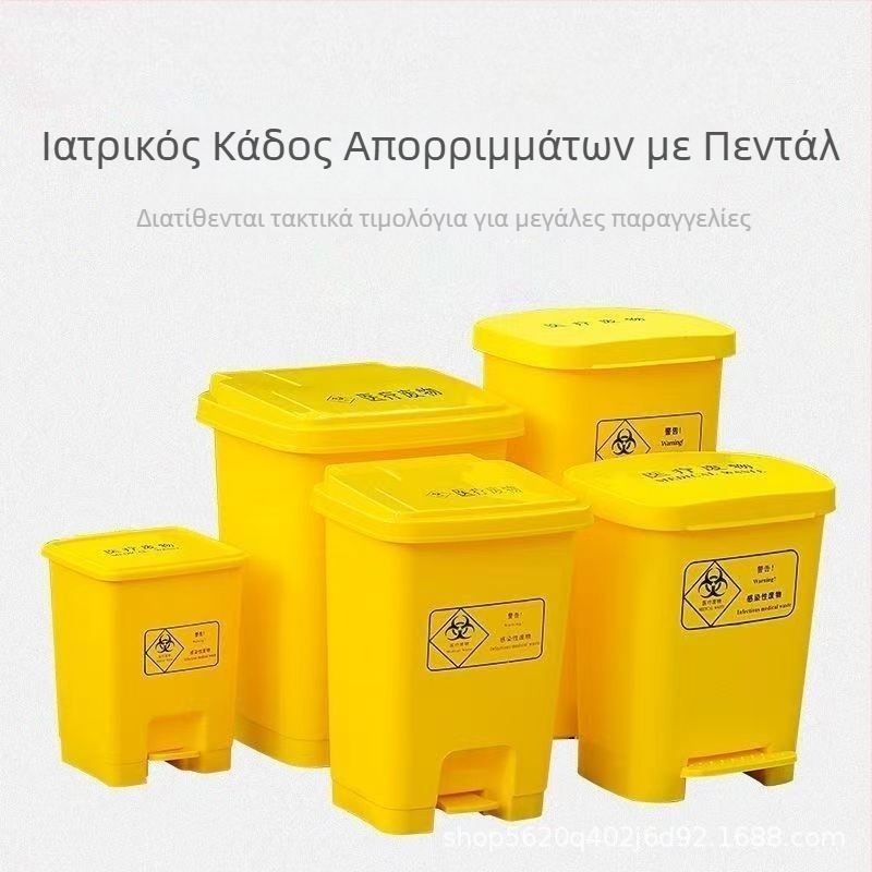 Κάδος ιατρικών αποβλήτων, μεγάλης χωρητικότητας, κίτρινος, με πόδι-πεταλάκι, θήκη για αιχμηρά αντικείμενα και εργαστηριακά απόβλητα