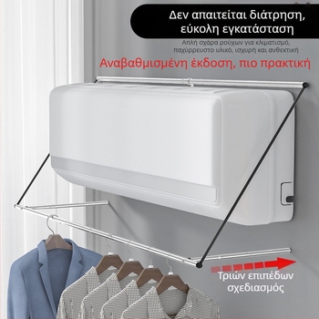 Κρεμάστρα ρούχων για τον αεραγωγό κλιματιστή, χωρίς διάτρηση, αναδιπλόμενη με μία ράβδο