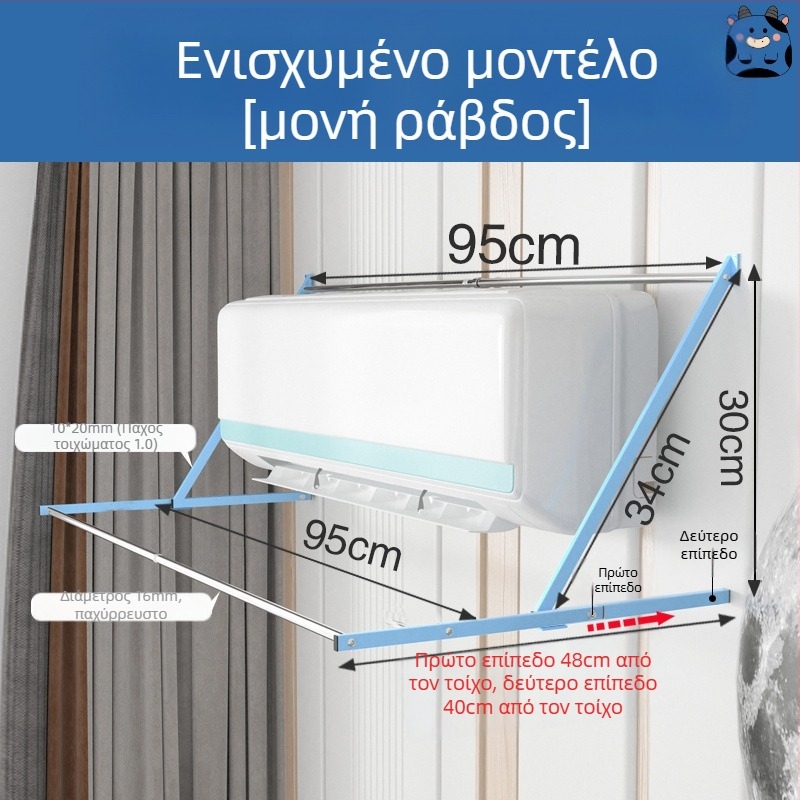 Κρεμάστρα ρούχων για τον αεραγωγό κλιματιστή, χωρίς διάτρηση, αναδιπλόμενη με μία ράβδο
