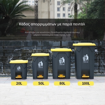 Μεγάλος κάδος απορριμμάτων με πετάλι και καπάκι, πλαστικός, για οικιακή χρήση, κουζίνα και εστίαση