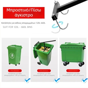 Συμπιεστής κάδων απορριμμάτων 240 L για εξωτερική χρήση