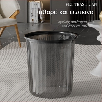 Διάφανος κάδος απορριμμάτων μπάνιου με δαχτυλίδι, ελαφρύς πολυτελής σχεδιασμός, οικιακή χρήση, μεγάλης διαμέτρου, χωρητικότητα 12 λίτρων.
