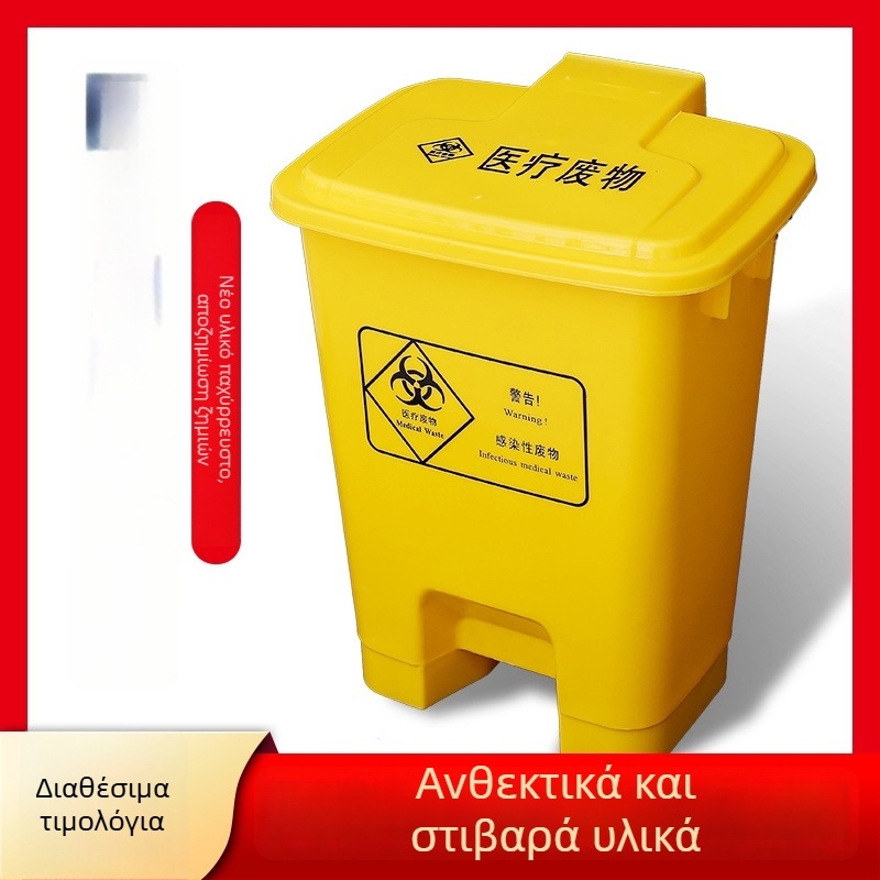Κάδος ιατρικών αποβλήτων με καπάκι, που λειτουργεί με πόδι, κίτρινος κάδος για αιχμές, για κλινικές