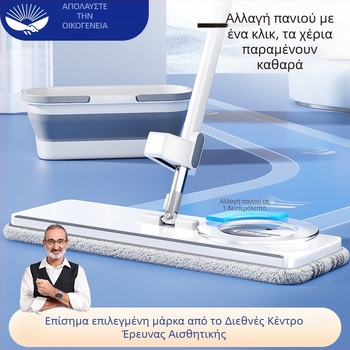 Enjoy the Beauty of Home σκούπα δαπέδου — χωρίς χρήση χεριών με ένα πέρασμα, στεγνό και βρεγό καθάρισμα, επίπεδη σκούπα με απορροφητικό ύφασμα μικροϊνών