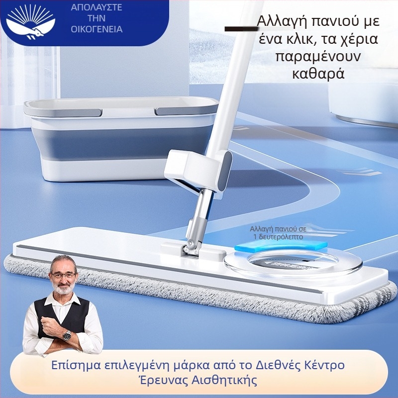 Enjoy the Beauty of Home σκούπα δαπέδου — χωρίς χρήση χεριών με ένα πέρασμα, στεγνό και βρεγό καθάρισμα, επίπεδη σκούπα με απορροφητικό ύφασμα μικροϊνών