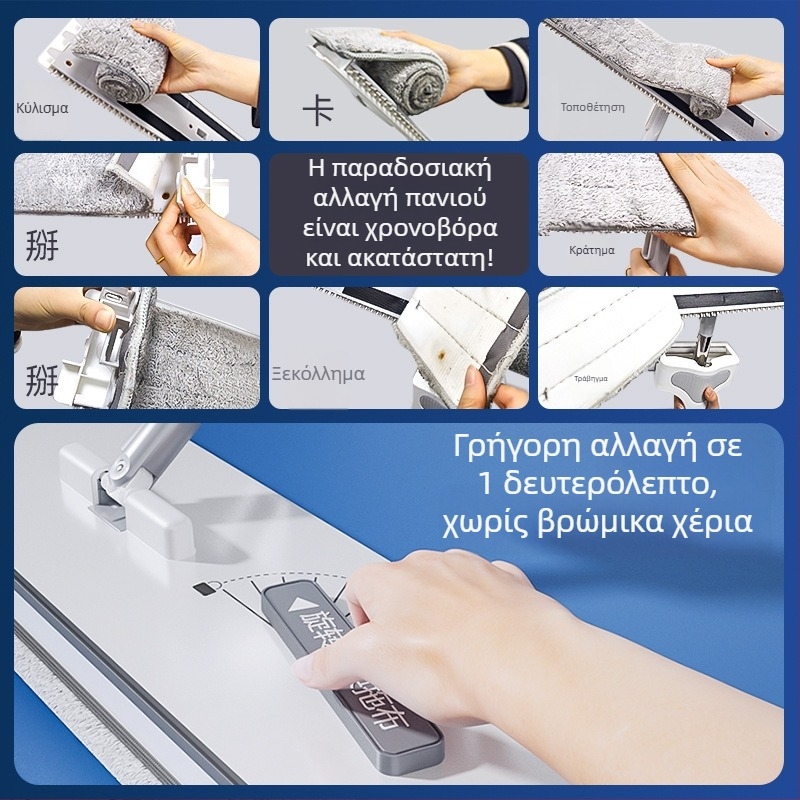 Enjoy the Beauty of Home σκούπα δαπέδου — χωρίς χρήση χεριών με ένα πέρασμα, στεγνό και βρεγό καθάρισμα, επίπεδη σκούπα με απορροφητικό ύφασμα μικροϊνών
